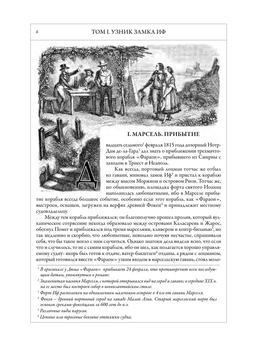 А.Дюма. Граф Монте-Кристо. Издательство СЗКЭО 14677327 купить в  интернет-магазине Wildberries