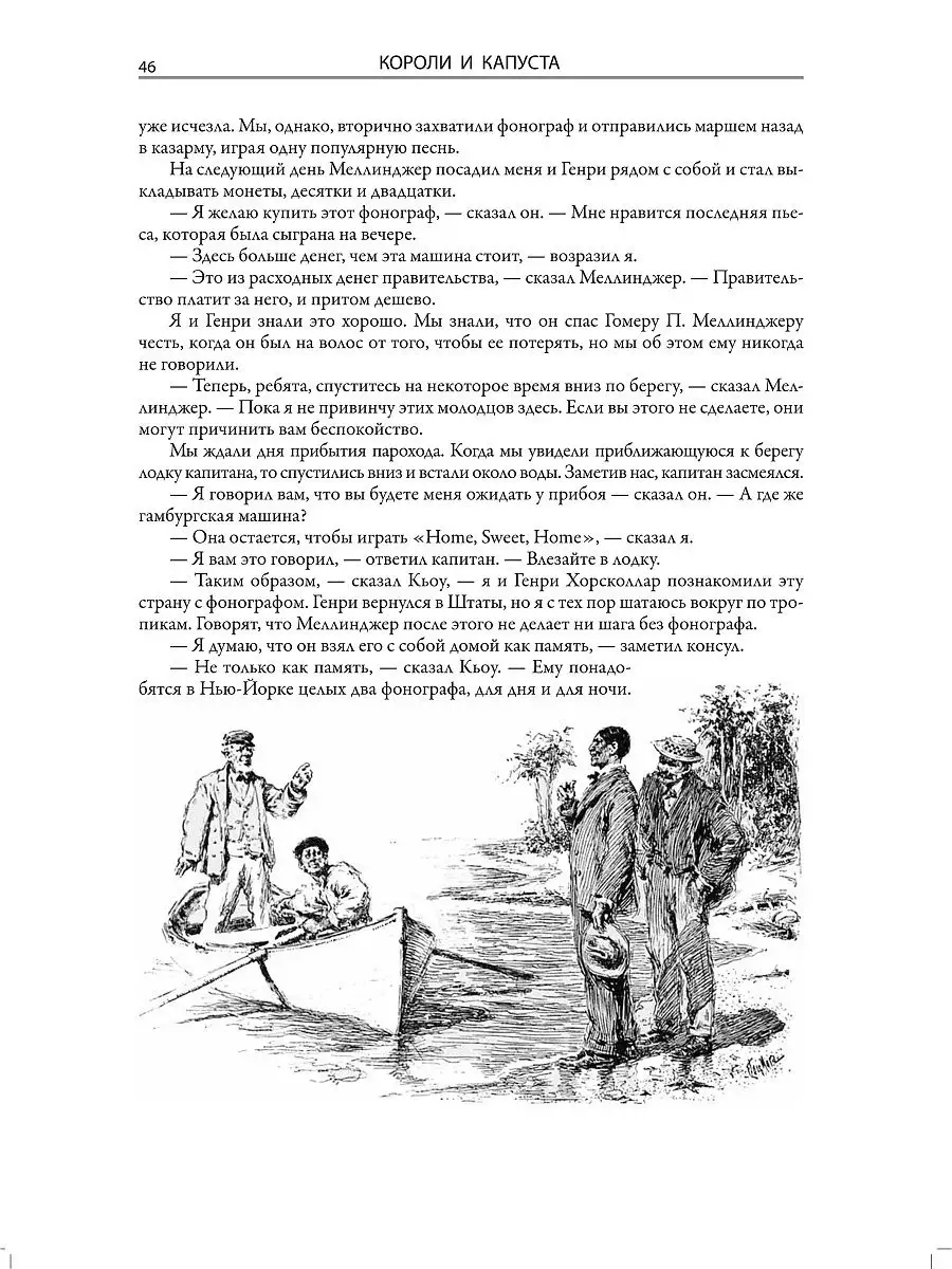 О.Генри. Короли и капуста. Рассказы. Издательство СЗКЭО 14677328 купить за  1 031 ₽ в интернет-магазине Wildberries