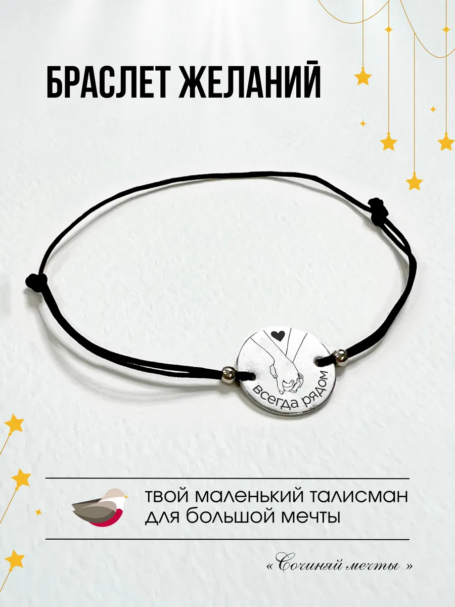 Браслет желаний с гравировкой