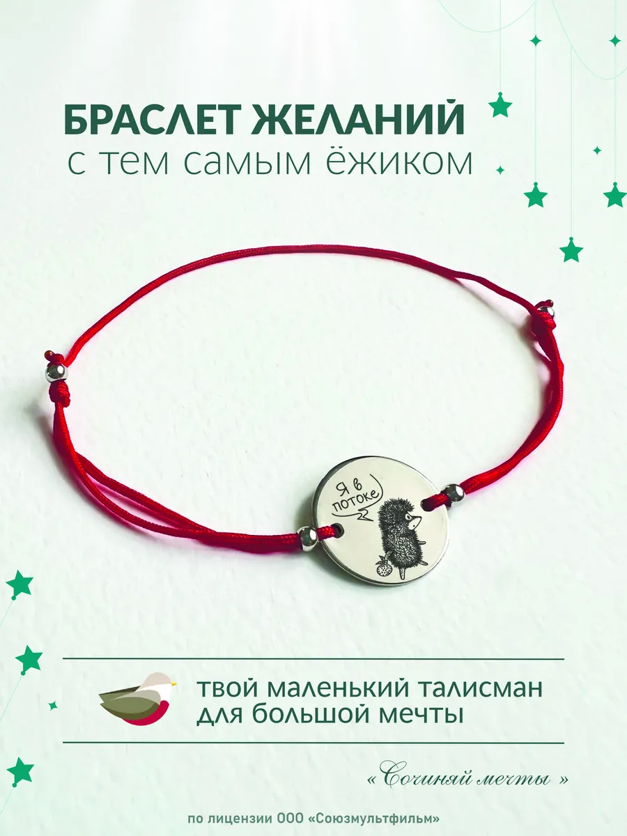Браслет желаний с гравировкой