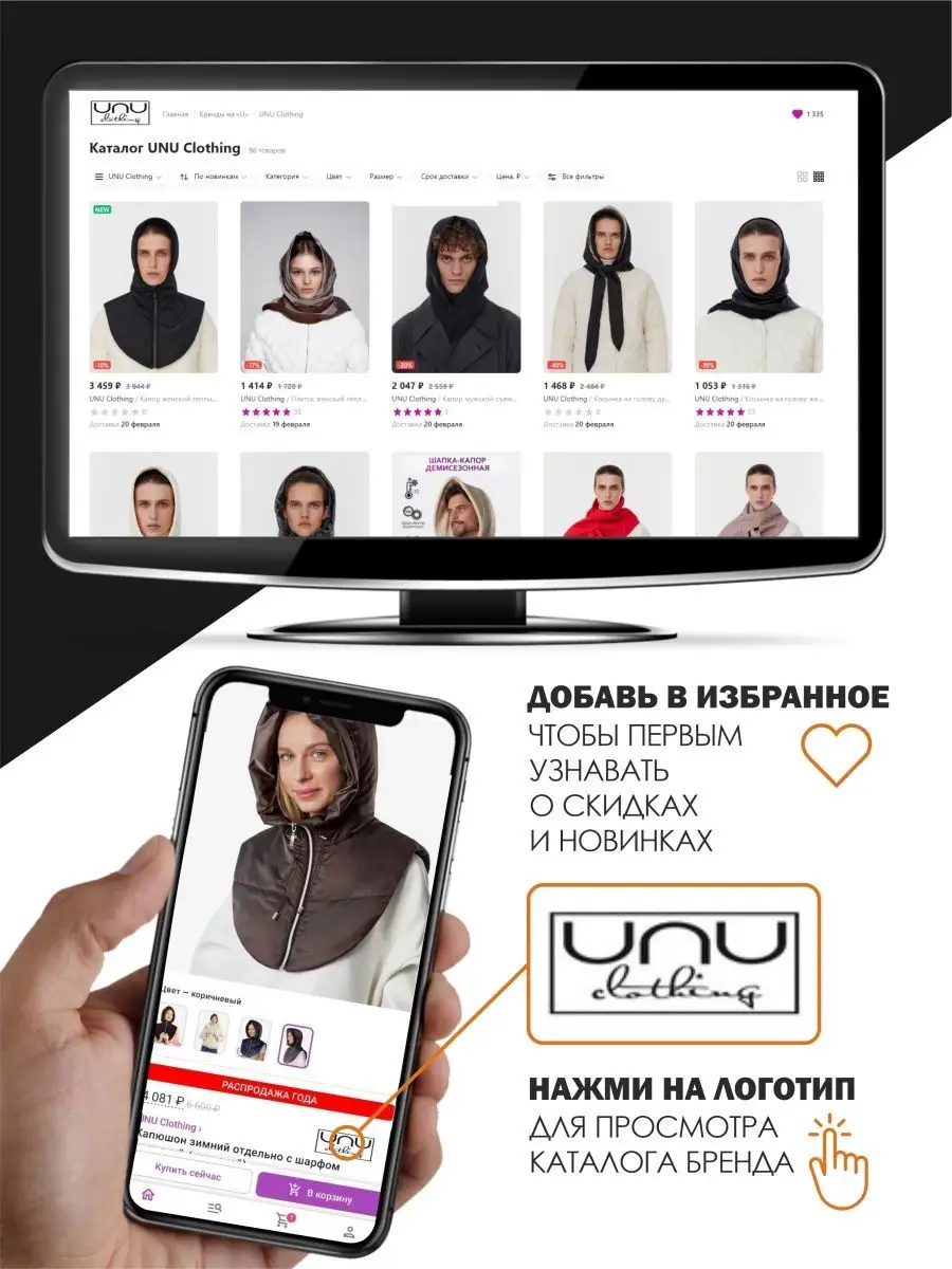 Капюшон съемный демисезонный UNU Clothing 14677642 купить за 1 259 ₽ в  интернет-магазине Wildberries