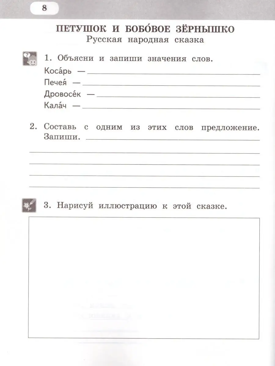 Литературное чтение 2 класс. Рабочая тетрадь. Часть 2 Русское слово  14678799 купить за 384 ₽ в интернет-магазине Wildberries