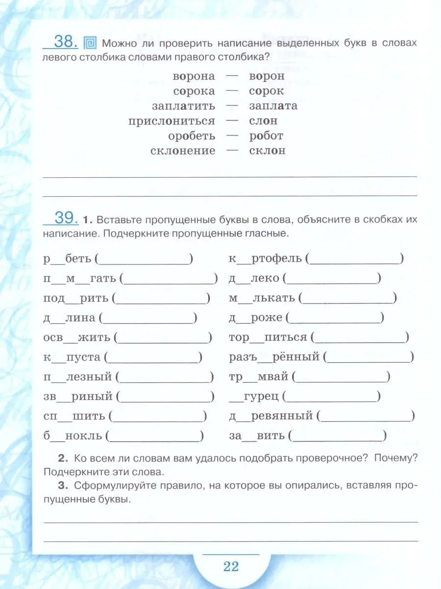 Русский язык 5 класс. Рабочая тетрадь Часть 2 Русское слово 14678809 купить  за 205 ₽ в интернет-магазине Wildberries