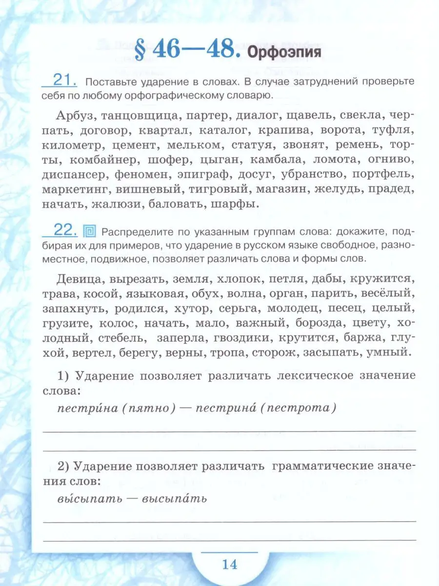 Русский язык 5 класс. Рабочая тетрадь Часть 2 Русское слово 14678809 купить  за 205 ₽ в интернет-магазине Wildberries