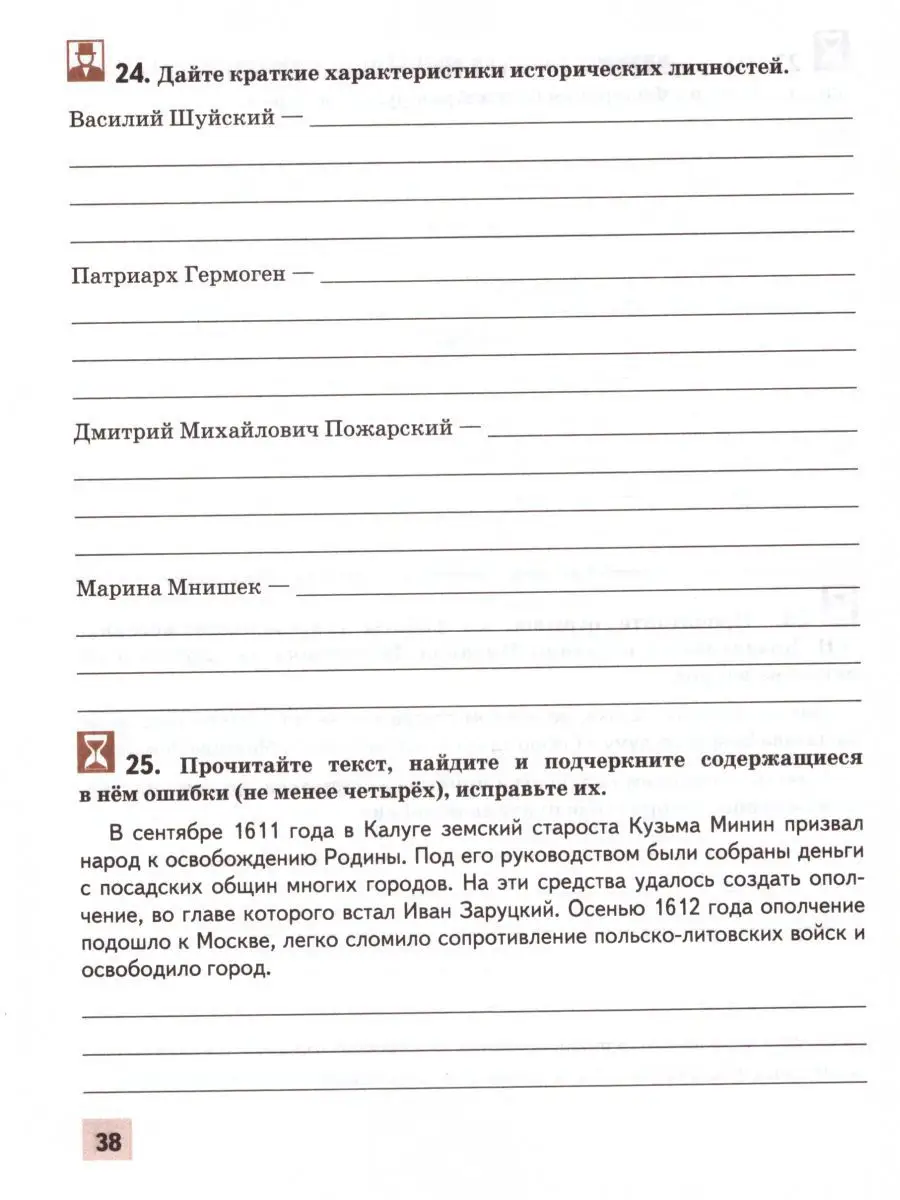 История России 7 класс. Рабочая тетрадь ИКС Русское слово 14678813 купить  за 401 ₽ в интернет-магазине Wildberries