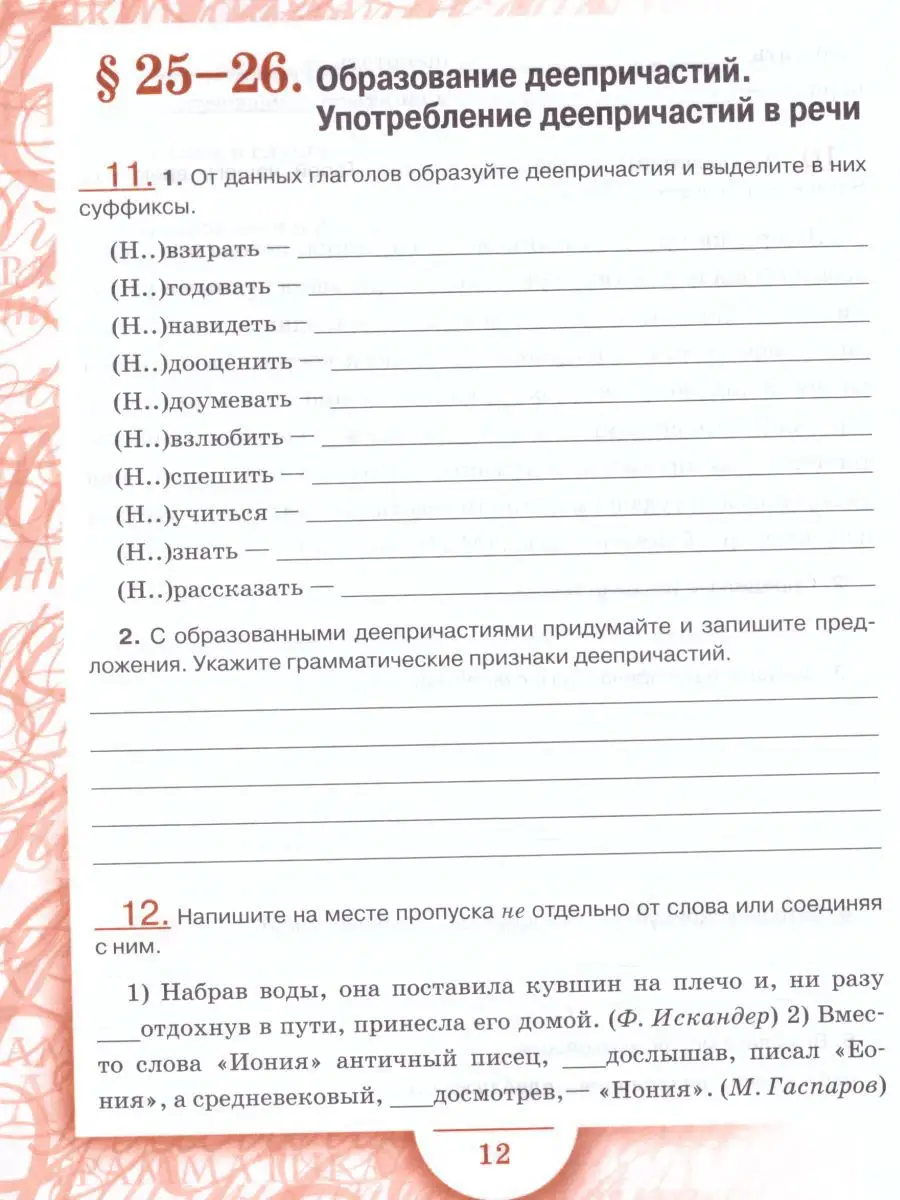 Русский язык 7 класс. Рабочая тетрадь. В 2-х частях. Часть 2 Русское слово  14678832 купить за 418 ₽ в интернет-магазине Wildberries