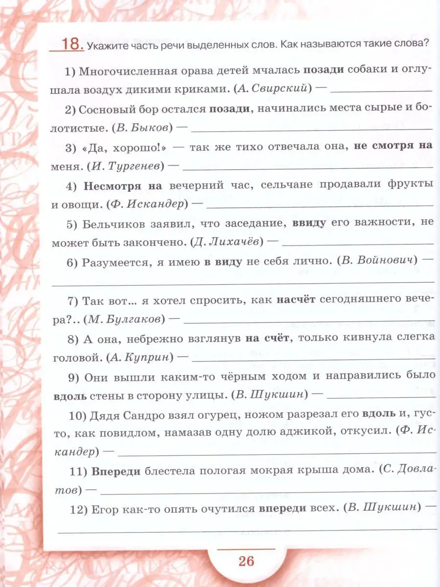 Русский язык 7 класс. Рабочая тетрадь. В 2-х частях. Часть 2 Русское слово  14678832 купить за 418 ₽ в интернет-магазине Wildberries