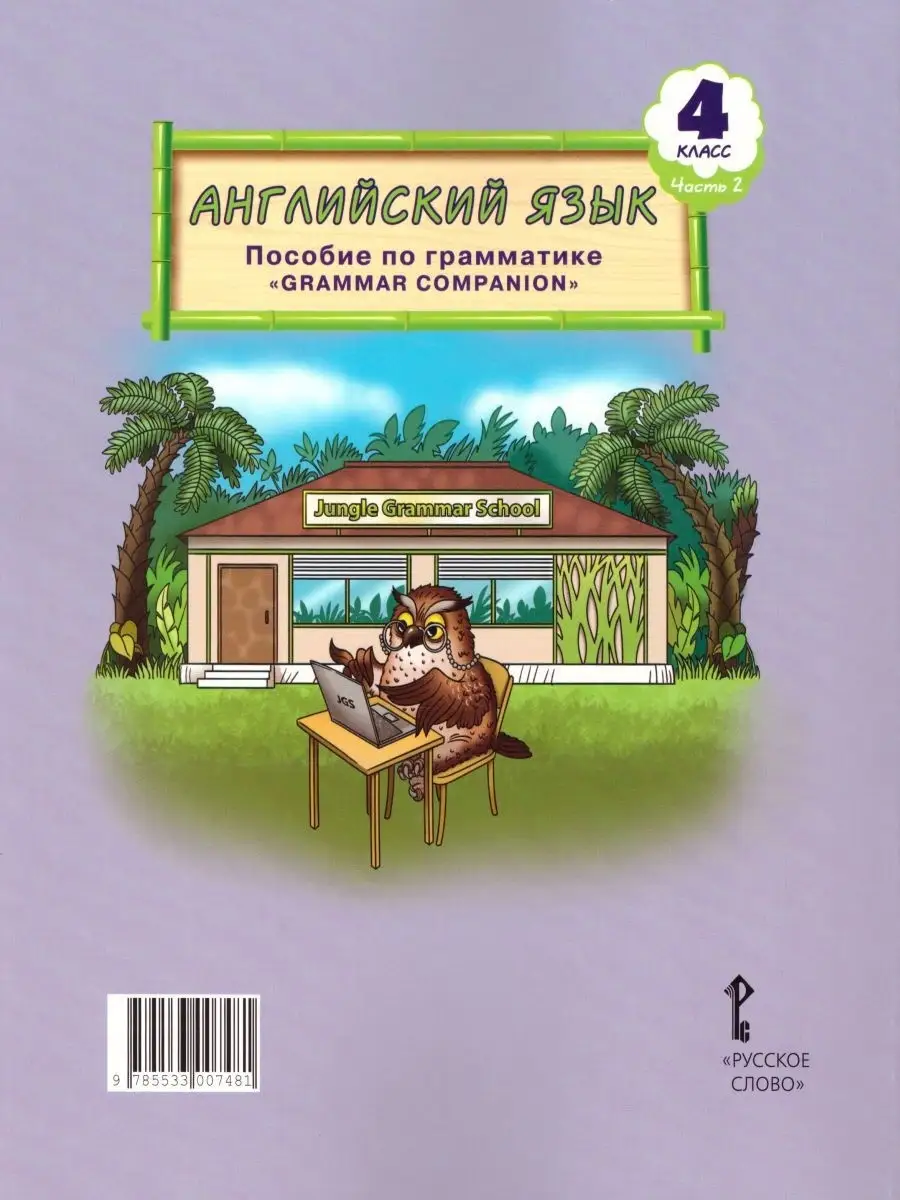 Английский язык 4 класс. Brilliant. Комплект в 2-х частях Русское слово  14678834 купить за 1 288 ₽ в интернет-магазине Wildberries