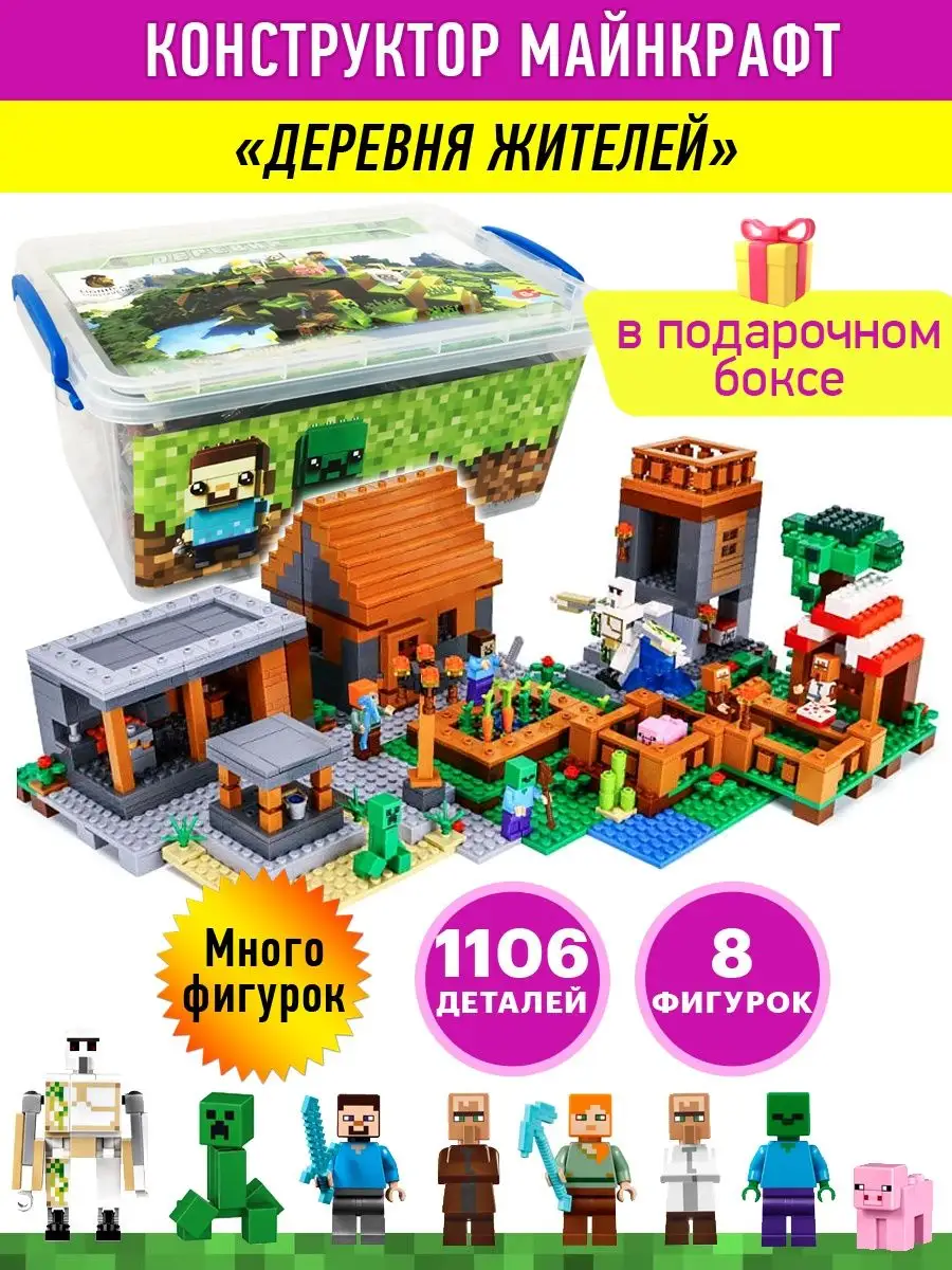 Конструктор Minecraft Деревня жителей panawealth 14682649 купить в  интернет-магазине Wildberries