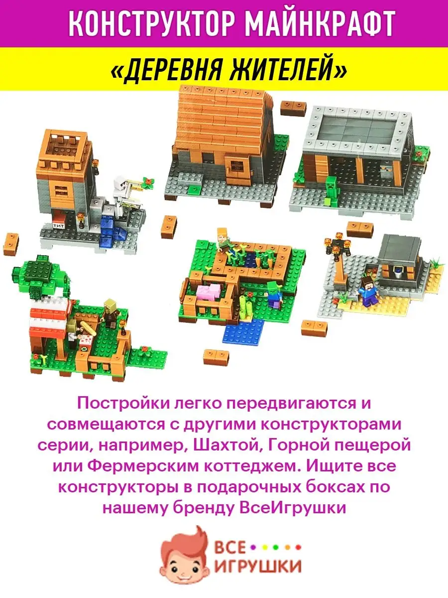 Конструктор Minecraft Деревня жителей panawealth 14682649 купить в  интернет-магазине Wildberries