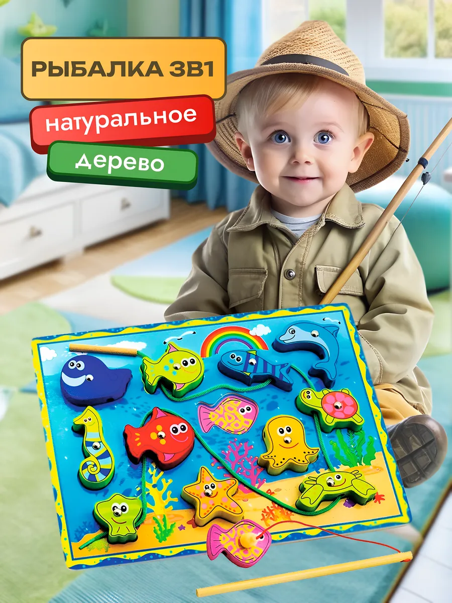 Магнитная рыбалка сортер Развивающая деревянная игрушка