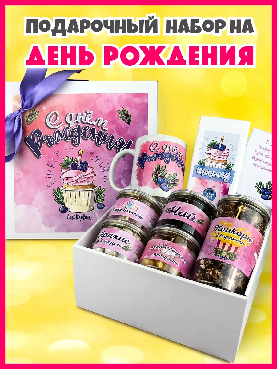 Подарок подруге женщине девочке сестре на день рождения др Luckybox  14683395 купить в интернет-магазине Wildberries