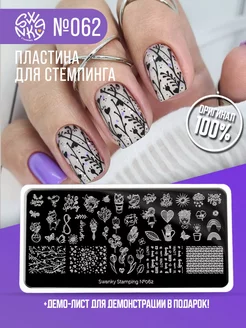 Пластина для стемпинга цветы надписи листья веточки весна Swanky Stamping 14683497 купить за 398 ₽ в интернет-магазине Wildberries