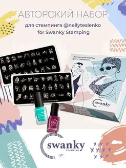 Набор для стемпинга Swanky Stamping 14683608 купить за 434 ₽ в интернет-магазине Wildberries