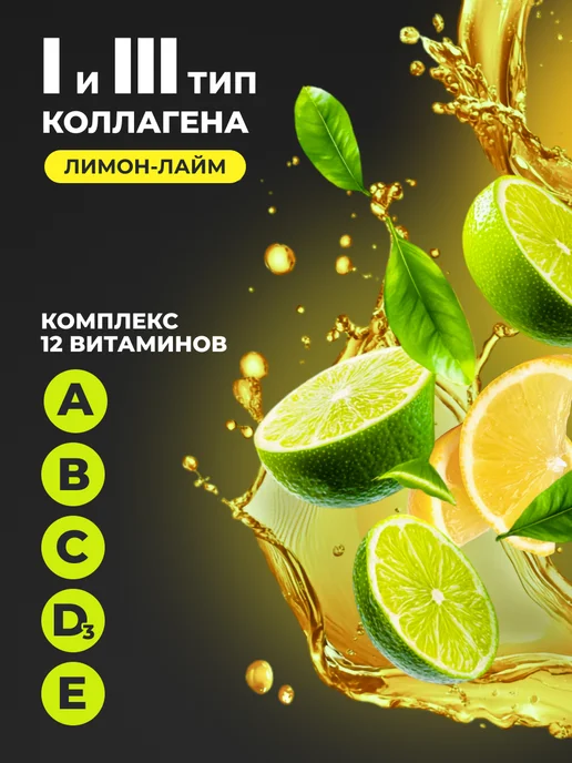 1WIN Коллаген говяжий пептидный + Витамины, вариант, фото 3