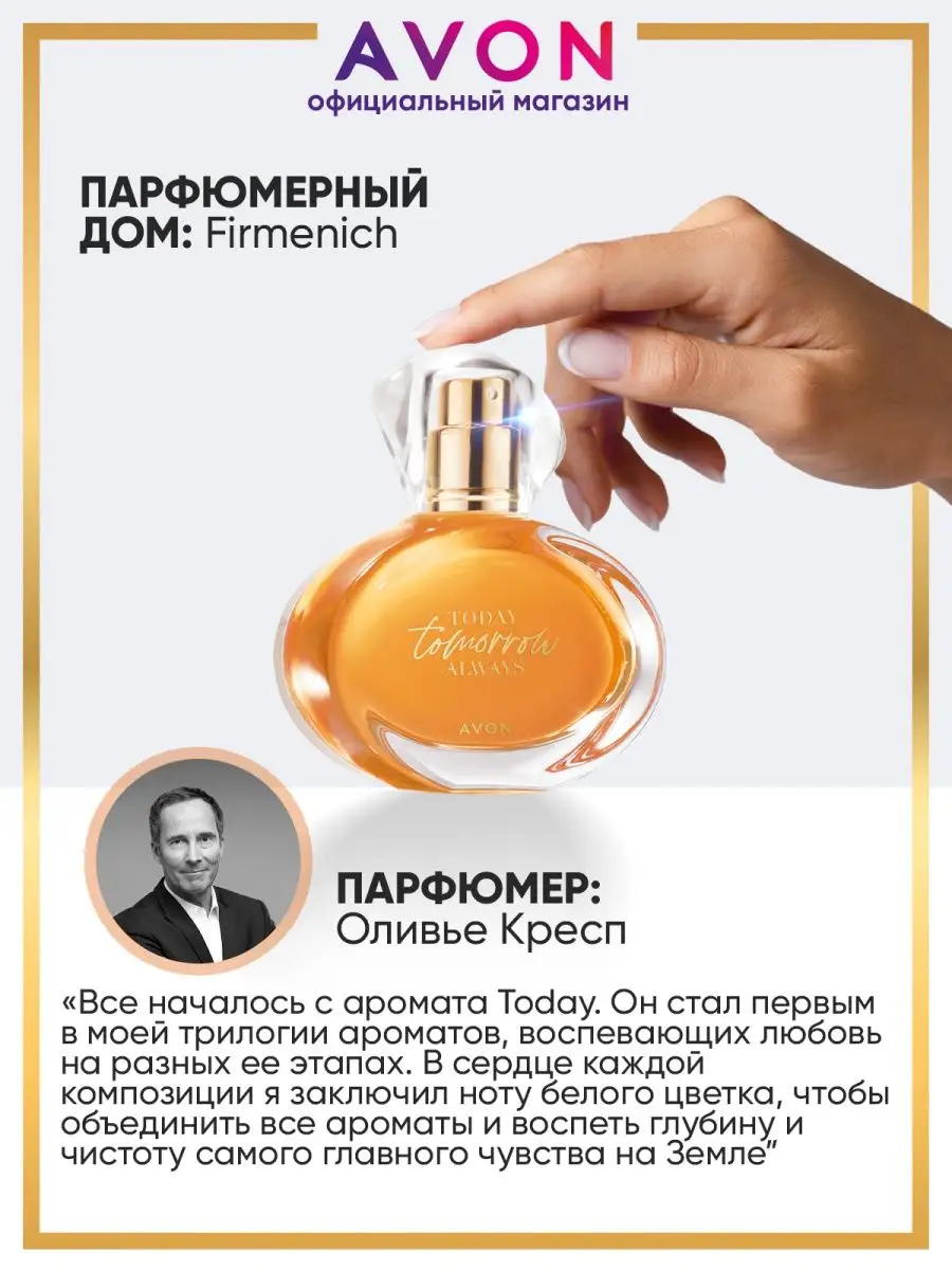 Парфюмерная вода Tomorrow 50 мл эйвон оригинал AVON 14686021 купить за 1  376 ₽ в интернет-магазине Wildberries