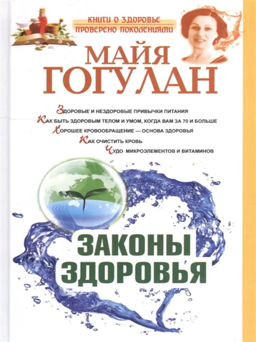 Законы здоровья Русский шахматный дом 14687514 купить за 411 ₽ в  интернет-магазине Wildberries