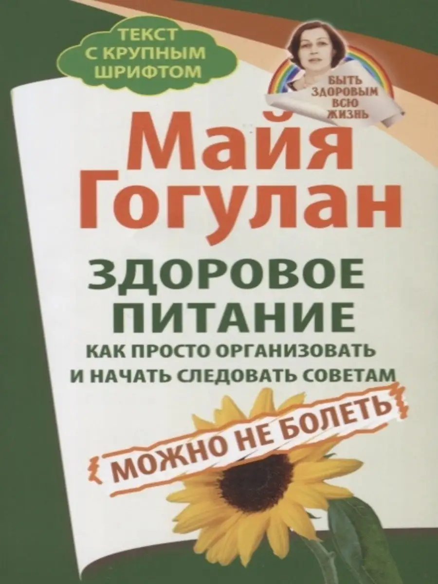 Здоровое питание: как просто организовать и начать следовать Русский  шахматный дом 14687526 купить за 279 ₽ в интернет-магазине Wildberries