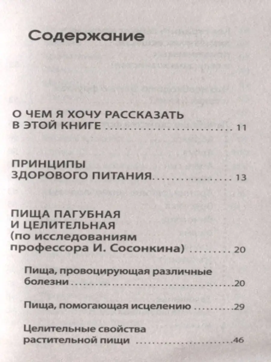 Здоровое питание: как просто организовать и начать следовать Русский  шахматный дом 14687526 купить за 279 ₽ в интернет-магазине Wildberries