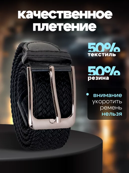 GIA collection Эластичный ремень резинка плетеный, черный, фото 2