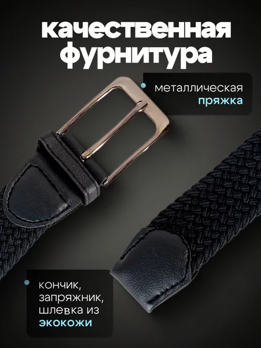 GIA collection Эластичный ремень резинка плетеный, черный, фото 4