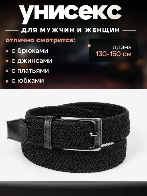 GIA collection Эластичный ремень резинка плетеный, черный, фото 8