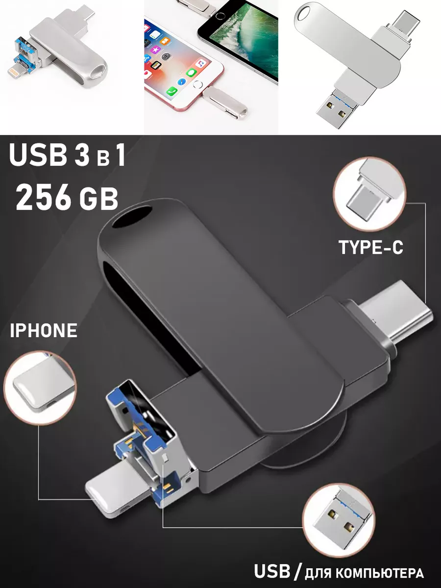 Type C Usb флешка для iPhone MacBook iPad iDrive 256 ГБ MOBILET 14687712  купить за 1 185 ₽ в интернет-магазине Wildberries