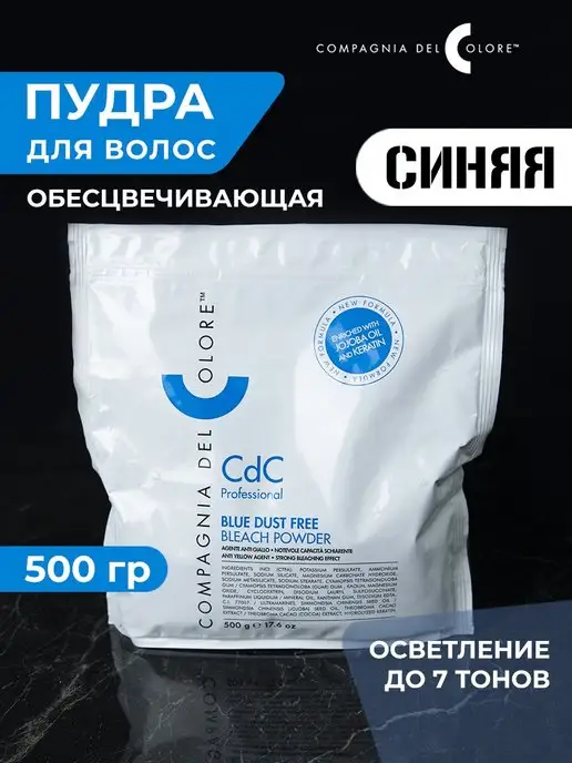 Compagnia Del Colore Итальянский осветляющий порошок для волос, вариант