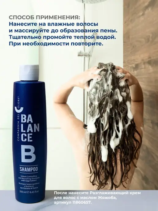 Compagnia Del Colore Профессиональный шампунь для волос и для жирной кожи головы, 250 мл, фото 6