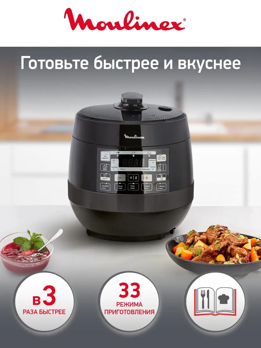 Мультиварка-скороварка Moulinex CE430832 Moulinex 14688021 купить в  интернет-магазине Wildberries