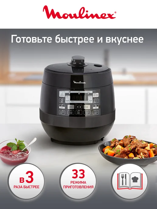 Moulinex Мультиварка-скороварка 5 л с антипригарным покрытием, 5 л