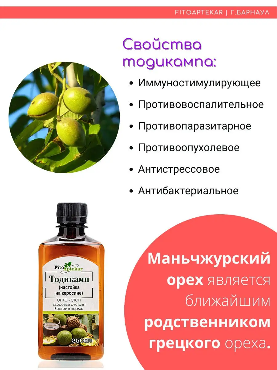 Тодикамп, 250 мл ФИТО-АПТЕКАРЬ 14689227 купить в интернет-магазине  Wildberries