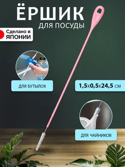 Ершик для бутылок и посуды щетка 1,5х0,5х24,5 см MAMEITA 14689710 купить за 399 ₽ в интернет-магазине Wildberries