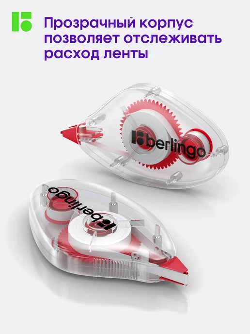 Berlingo Корректор ленточный, замазка для школы 5мм*8м, 8 м, фото 2