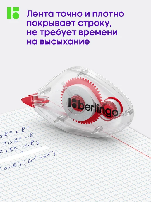 Berlingo Корректор ленточный, замазка для школы 5мм*8м, 8 м, фото 3