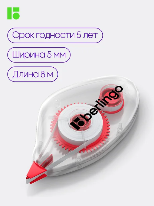 Berlingo Корректор ленточный, замазка для школы 5мм*8м, 8 м, фото 4