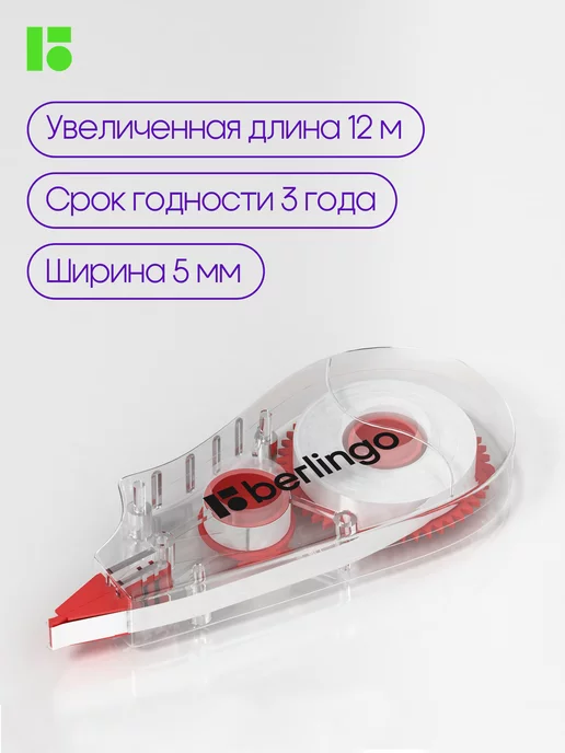 Berlingo Корректор канцелярский лента штрих 5мм*12м, 12 м, фото 7
