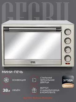 Мини-печь электрическая GFO-39 GFgril 14690379 купить за 8 286 ₽ в интернет-магазине Wildberries