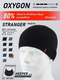 Шапка Stranger OXYGON 14691739 купить за 1 235 ₽ в интернет-магазине Wildberries