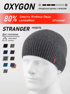 Шапка Stranger OXYGON 14691740 купить за 1 525 ₽ в интернет-магазине Wildberries