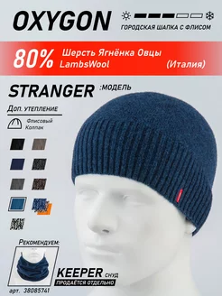 Шапка Stranger OXYGON 14691741 купить за 1 506 ₽ в интернет-магазине Wildberries