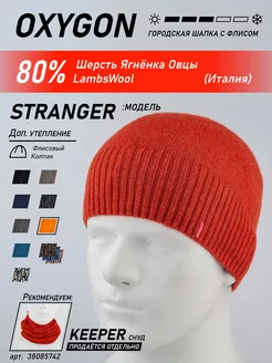 Шапка Stranger OXYGON 14691742 купить за 1 525 ₽ в интернет-магазине Wildberries