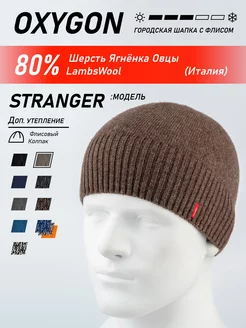 Шапка Stranger OXYGON 14691743 купить за 1 418 ₽ в интернет-магазине Wildberries