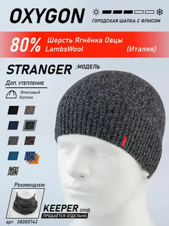 Шапка Stranger OXYGON 14691744 купить за 1 525 ₽ в интернет-магазине Wildberries