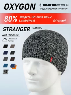 Шапка Stranger OXYGON 14691745 купить за 1 418 ₽ в интернет-магазине Wildberries