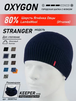 Шапка Stranger OXYGON 14691746 купить за 1 525 ₽ в интернет-магазине Wildberries