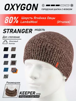 Шапка Stranger OXYGON 14691748 купить за 1 525 ₽ в интернет-магазине Wildberries