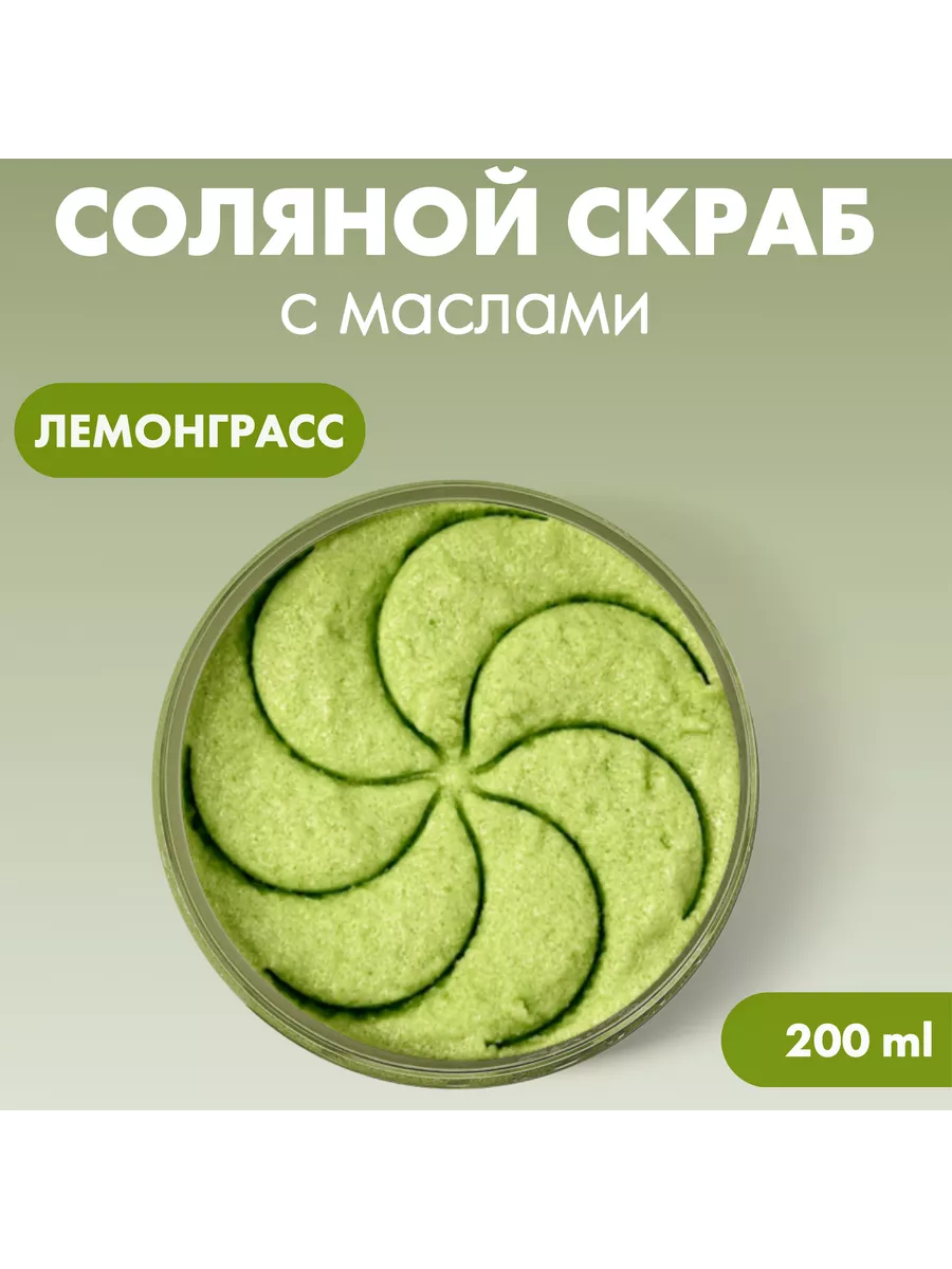 Скраб для тела антицеллюлитный с маслами