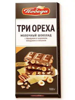 Шоколад молочный "Три ореха (фундук, миндаль, пекан)", 100 г Победа Вкуса 14692856 купить за 205 ₽ в интернет-магазине Wildberries