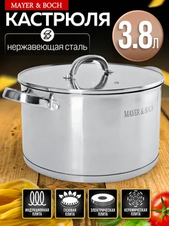 Кастрюля из нержавеющей стали с крышкой 3,8 л